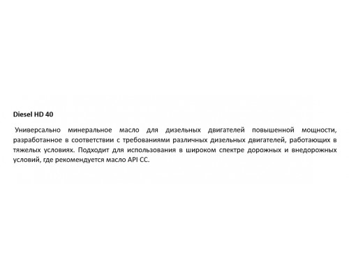 RewOll Diesel HD 40 (20л, Минеральное)
