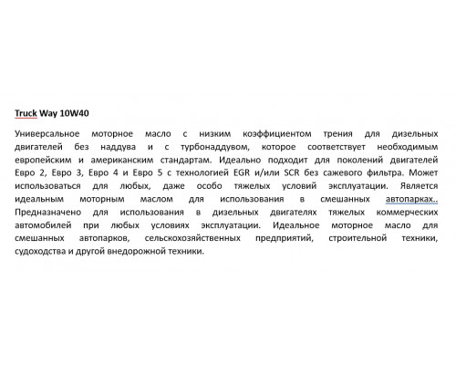 RewOll  Truck Way 10W40 (20л, Синтетическое)