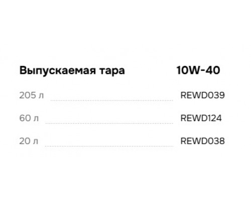 RewOll  Truck Way 10W40 (20л, Синтетическое)
